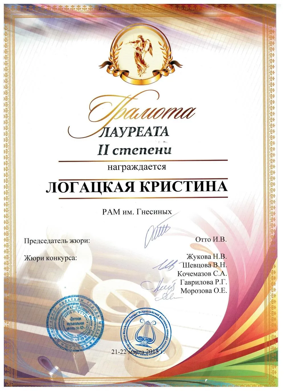 Диплом 2-ой степени,  конкурс Ланды 2015