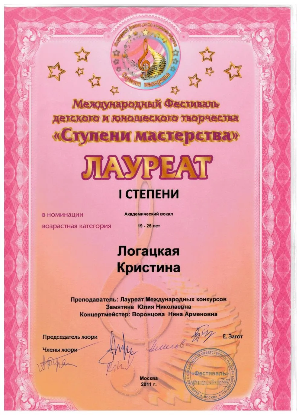 Ступени мастерства - 1-ая степень