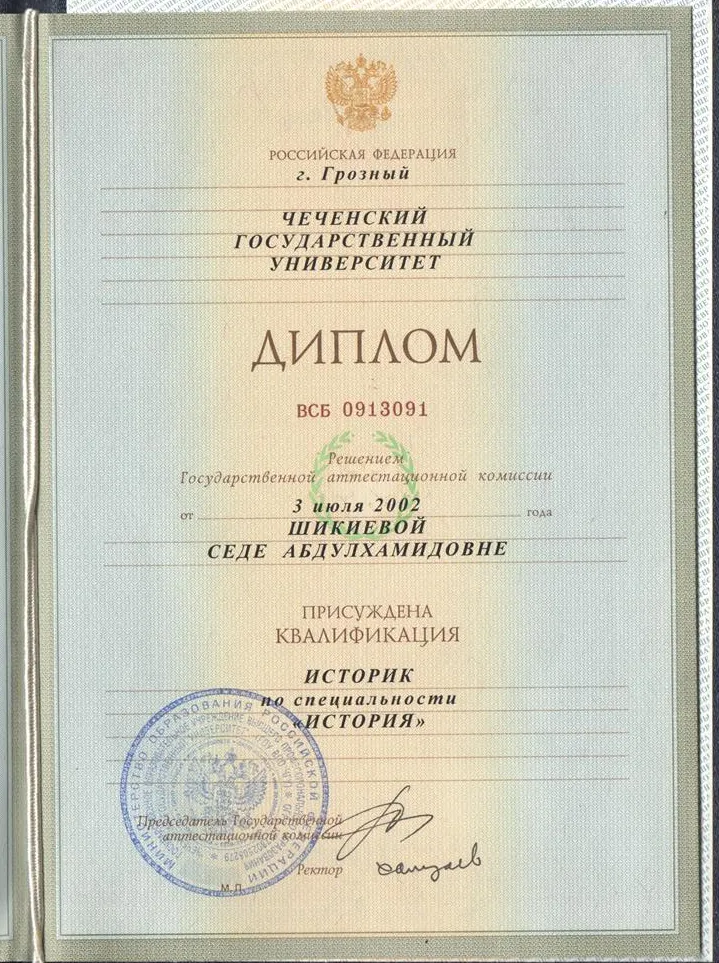 Диплом