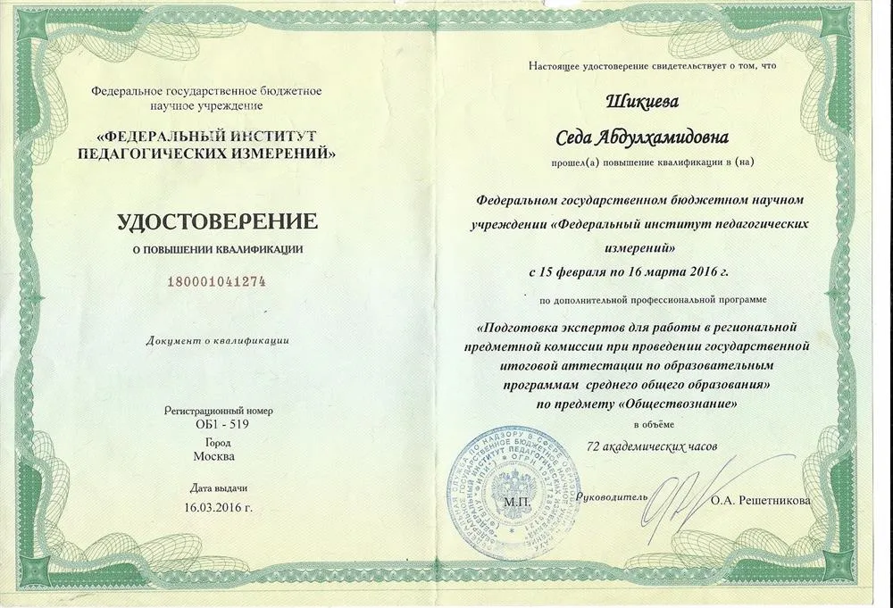 ФИПИ удостоверение 