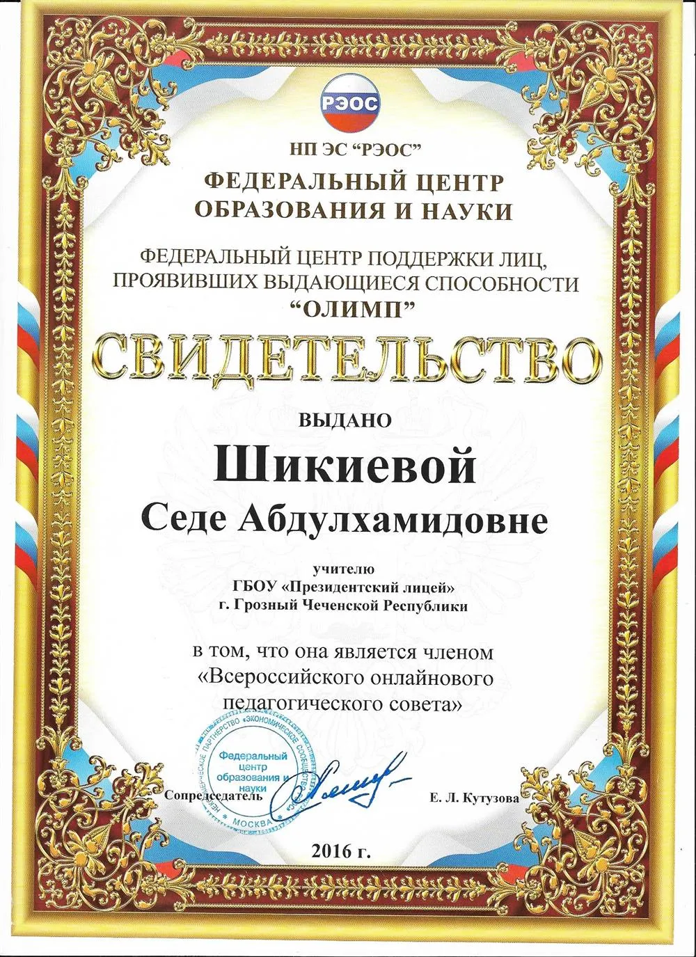 ФЕДЕРАЛЬНЫЙ ЦЕНТР ОБРАЗОВАНИЯ И НАУКИ 