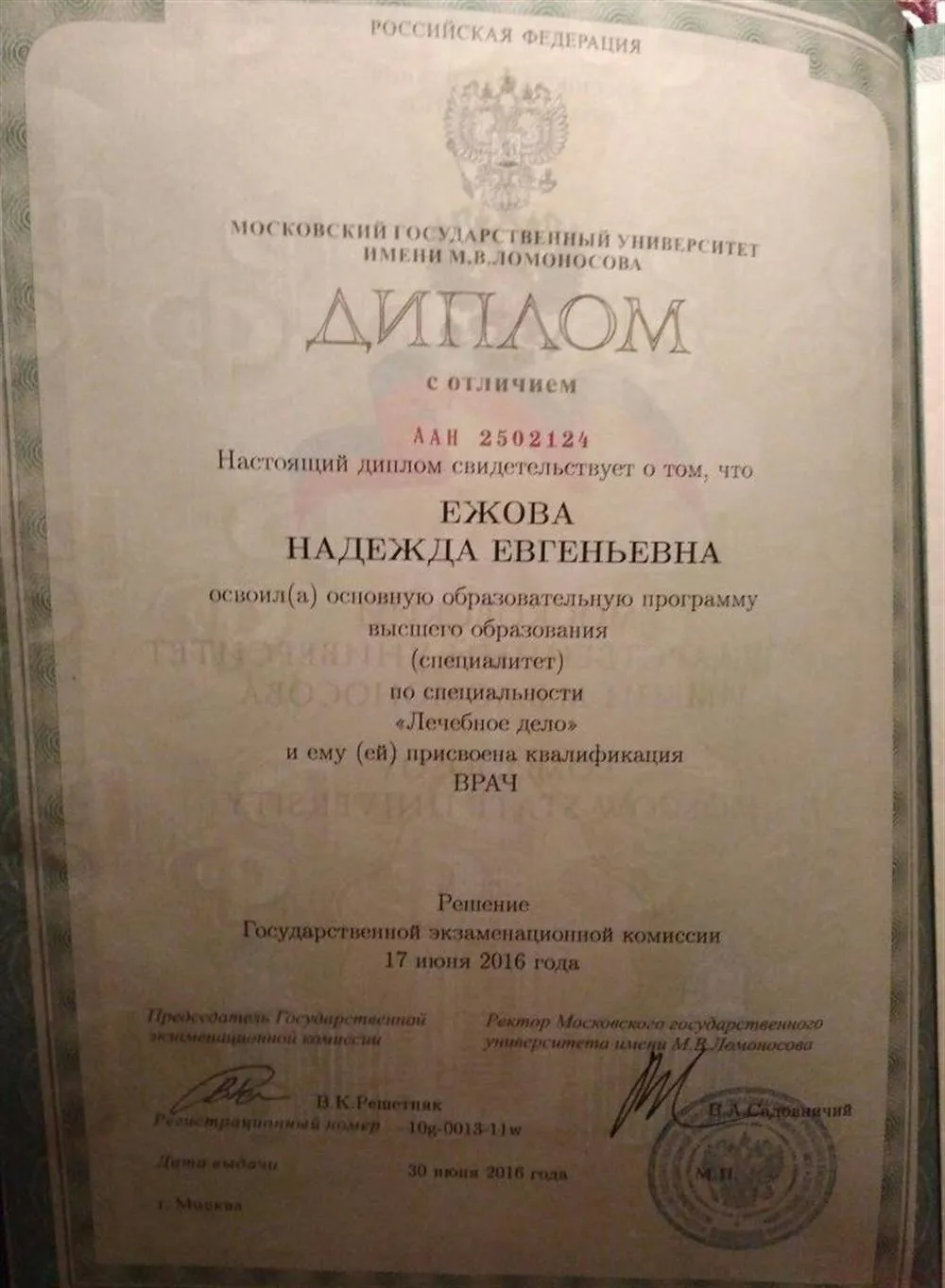 Диплом МГУ
