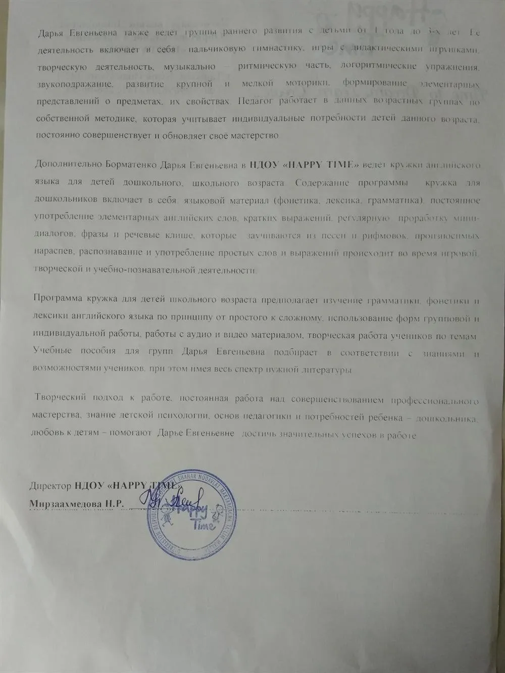 Характеристика с последнего места работы