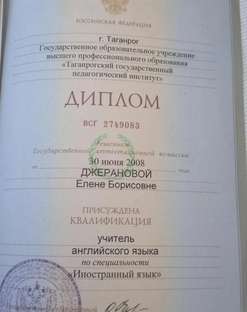 Диплом