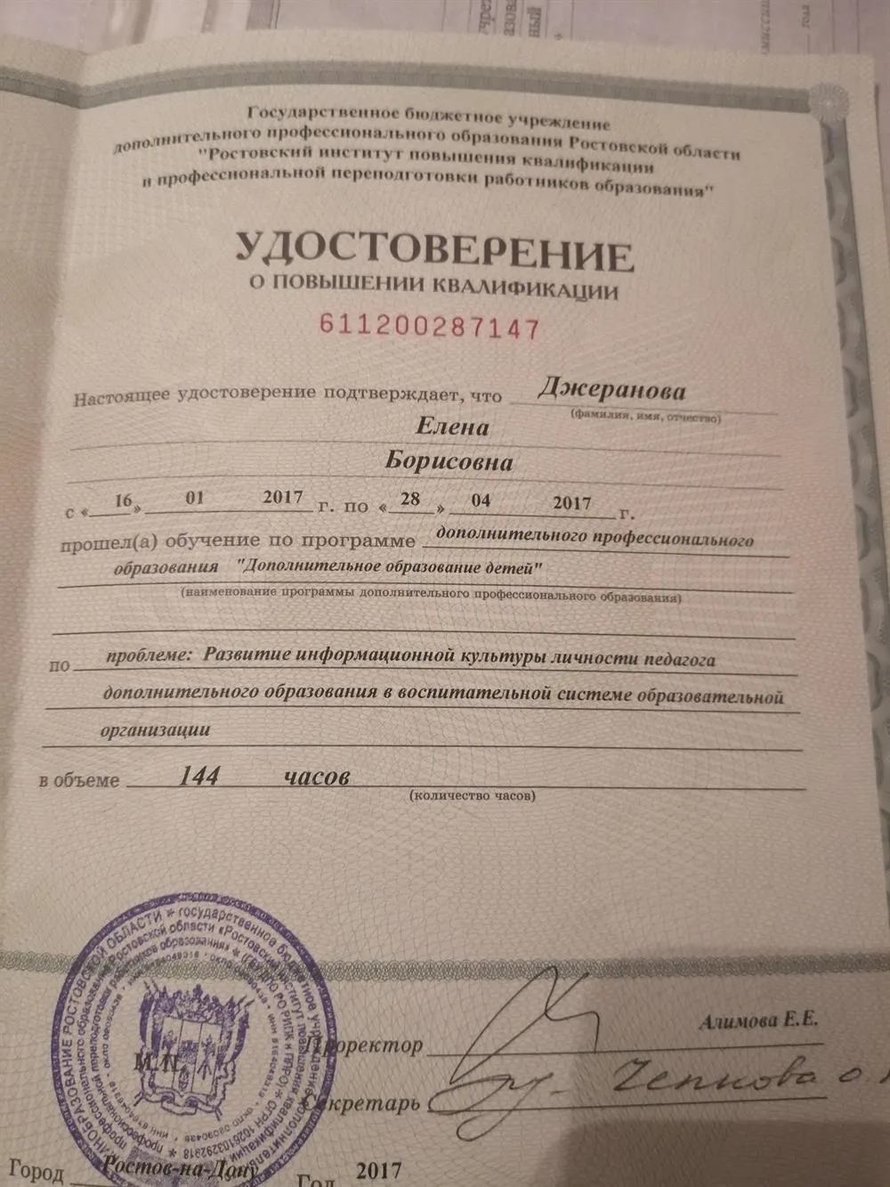 Удостоверение