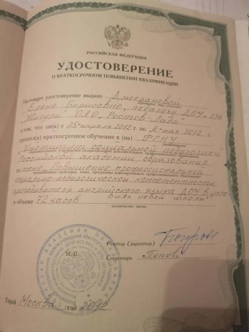 Удостоверение