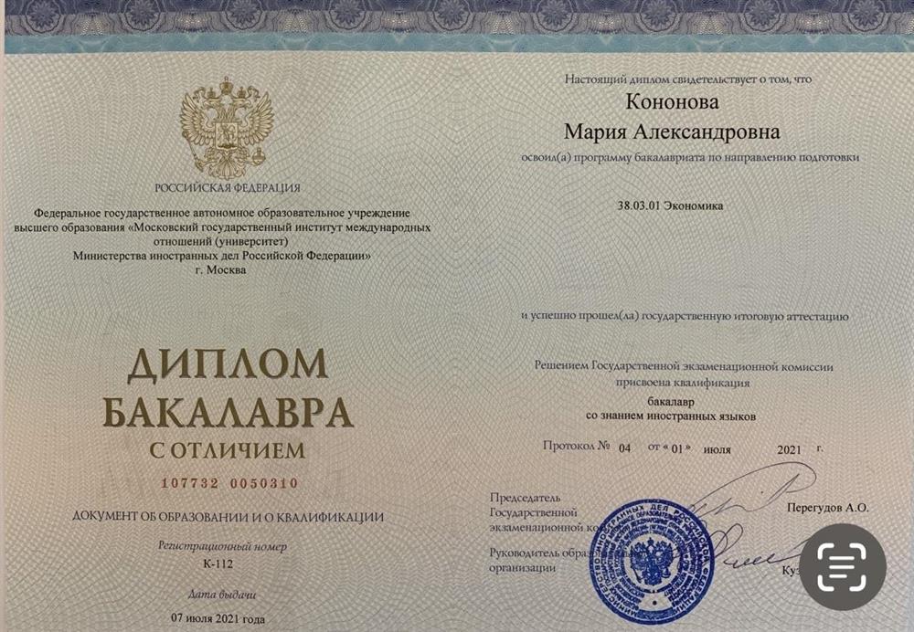 Диплом бакалавра с отличием МГИМО (У) МИД России, финский как первый язык