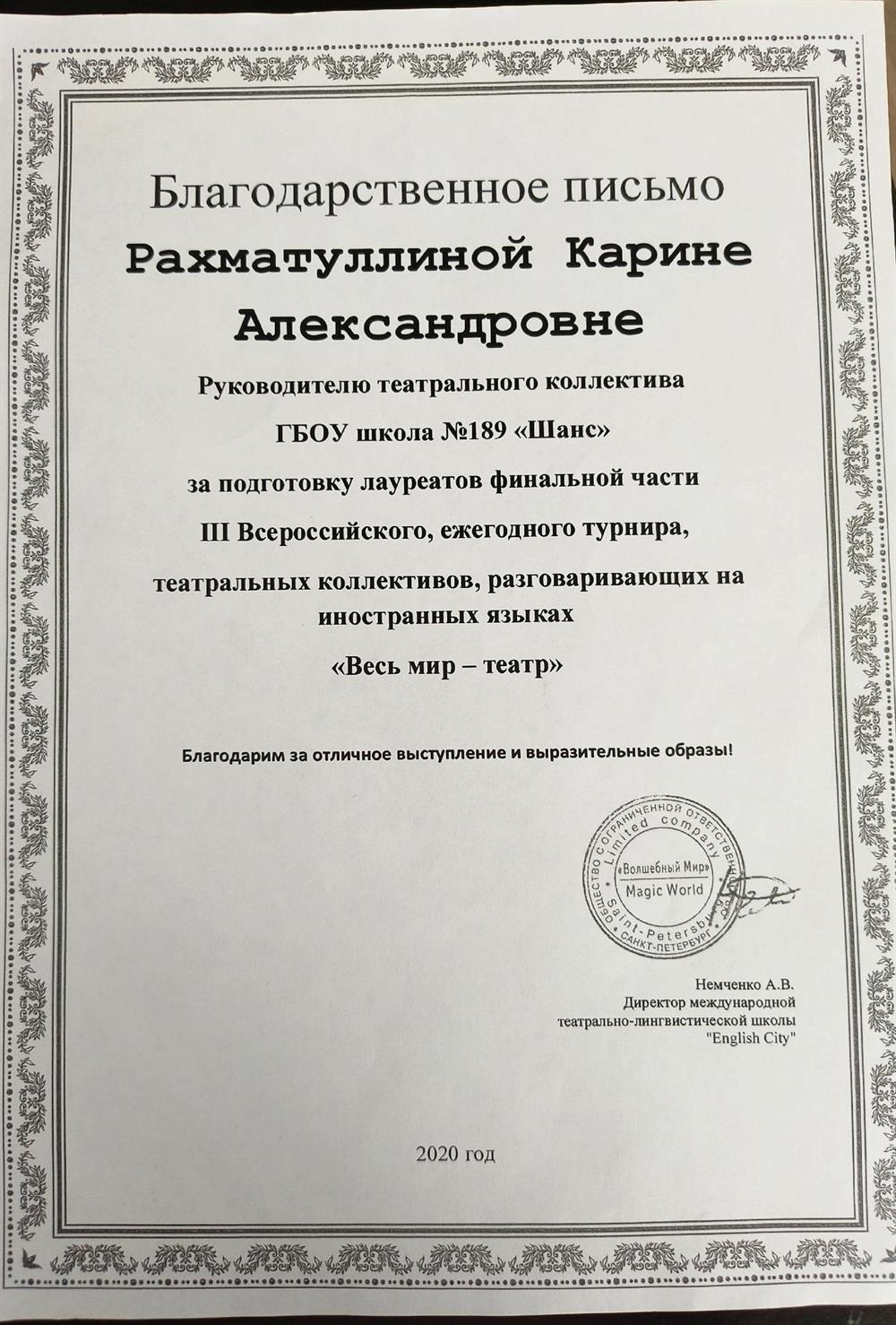Благодарственное письмо
