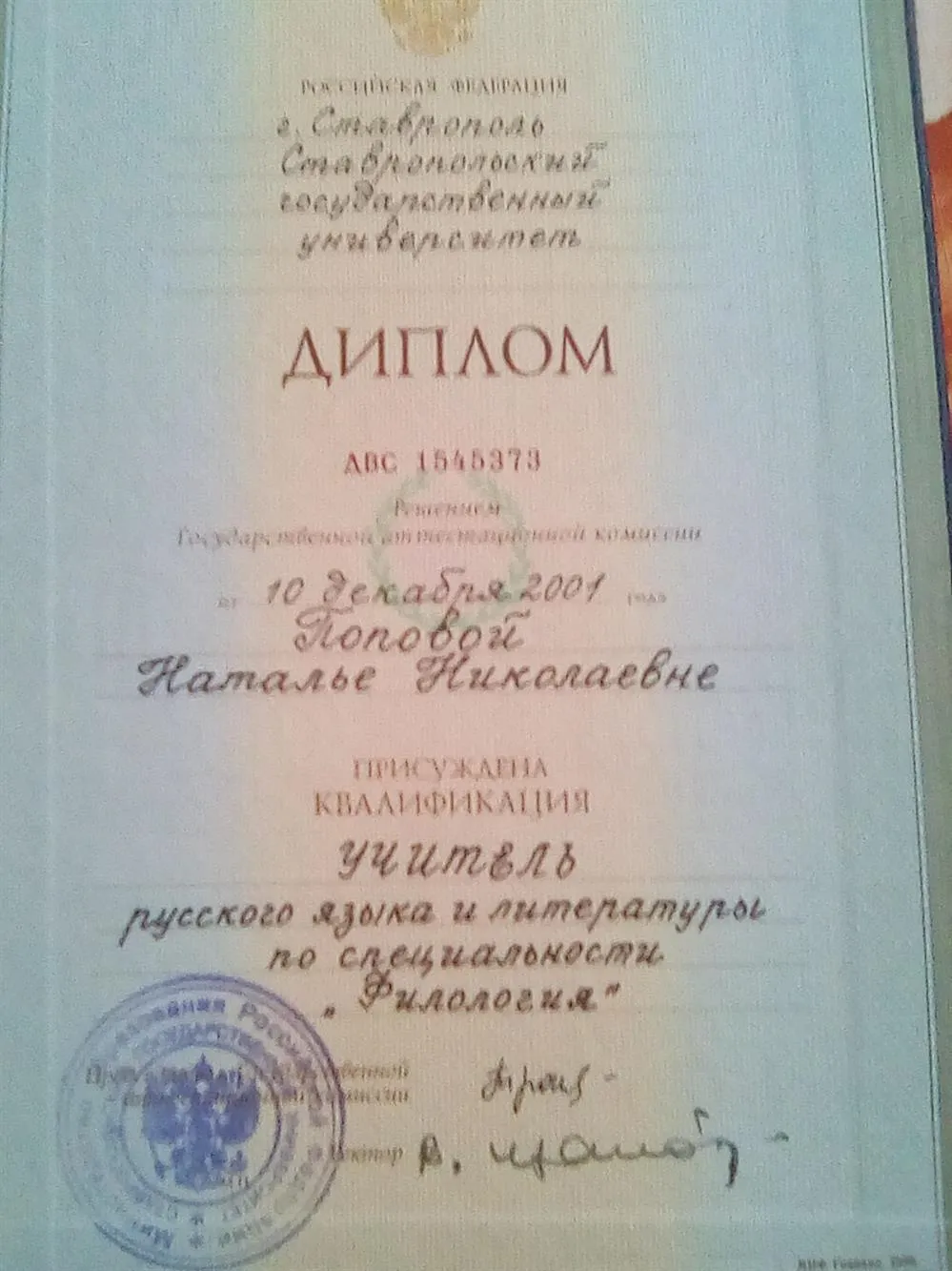 Диплом