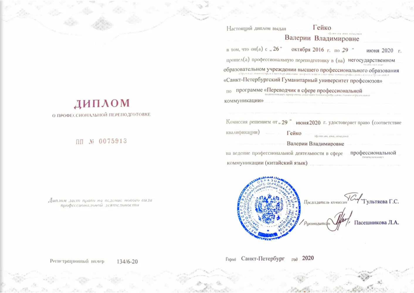 Диплом переводчика