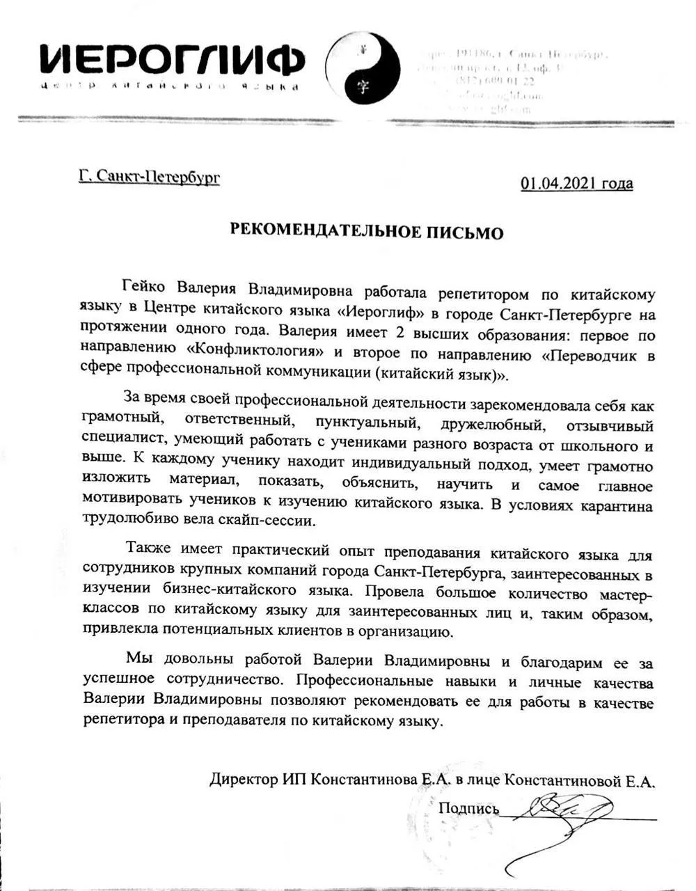 Рекомендательное письмо