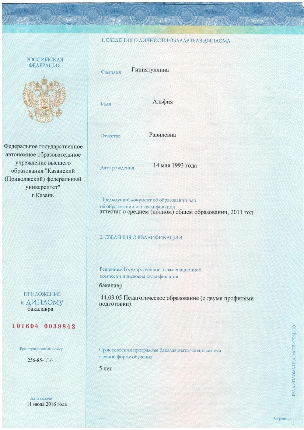 Диплом - приложение