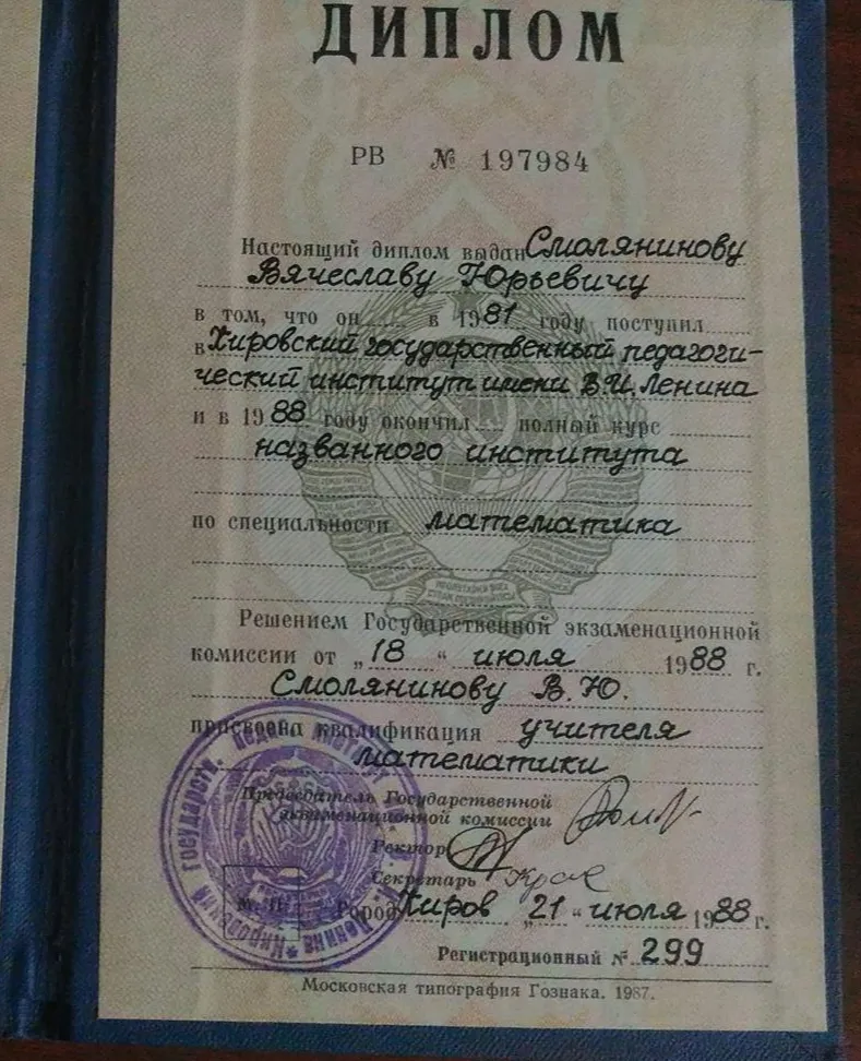 Диплом