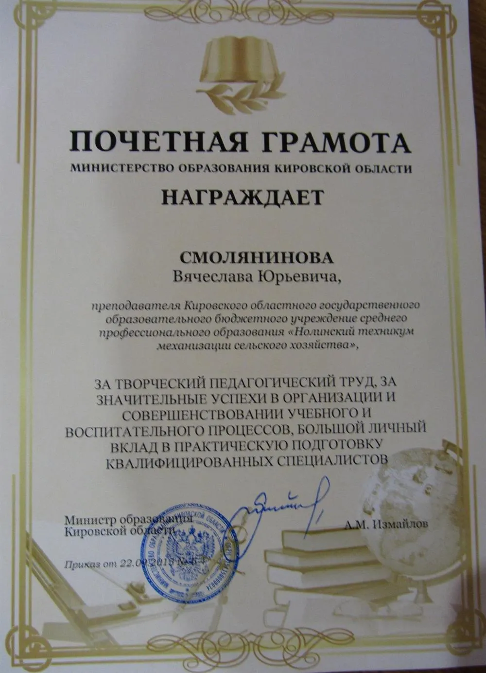 Почетная грамота