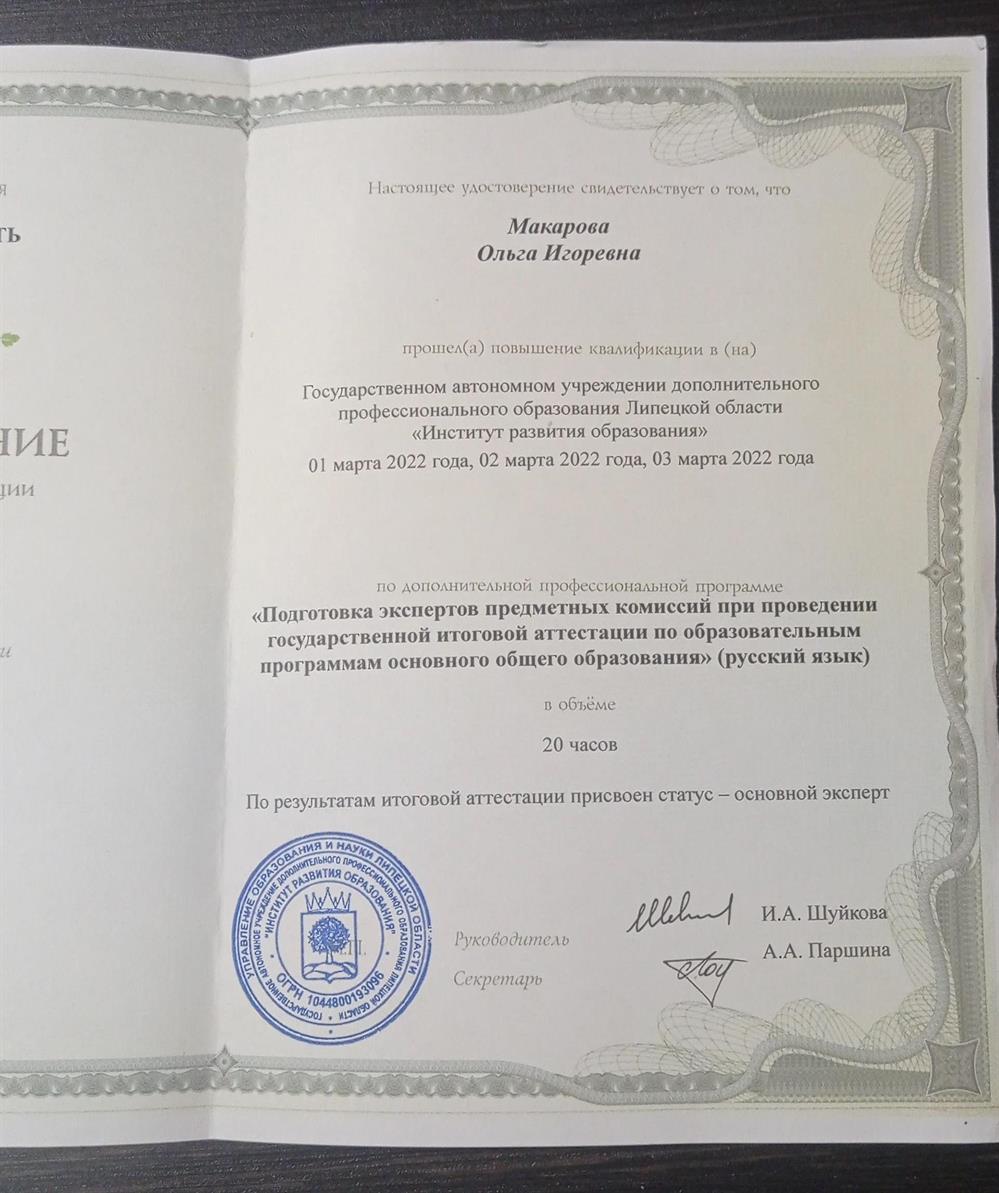 Удостоверение о присвоении статуса эксперта предметной комиссии при проведении государственной итоговой аттестации 2022 года