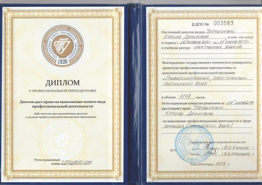 Диплом о профессиональном английском языке