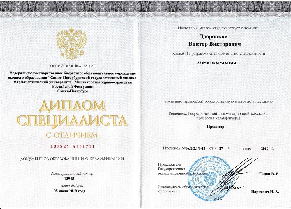 Красный диплом о высшем образовании