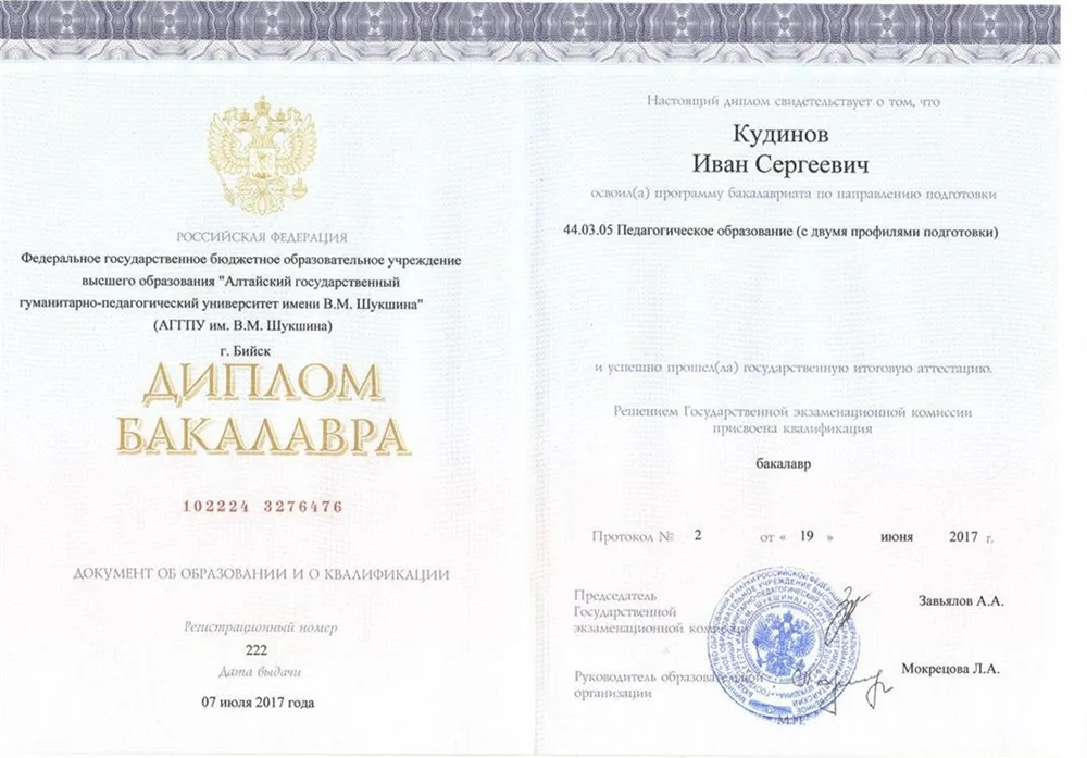 Диплом о высшем образовании
