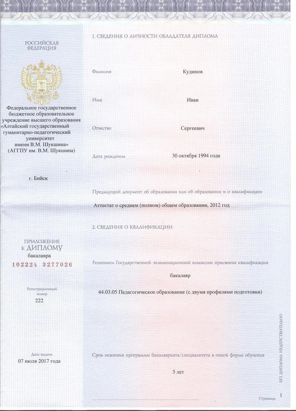 Диплом о высшем образовании