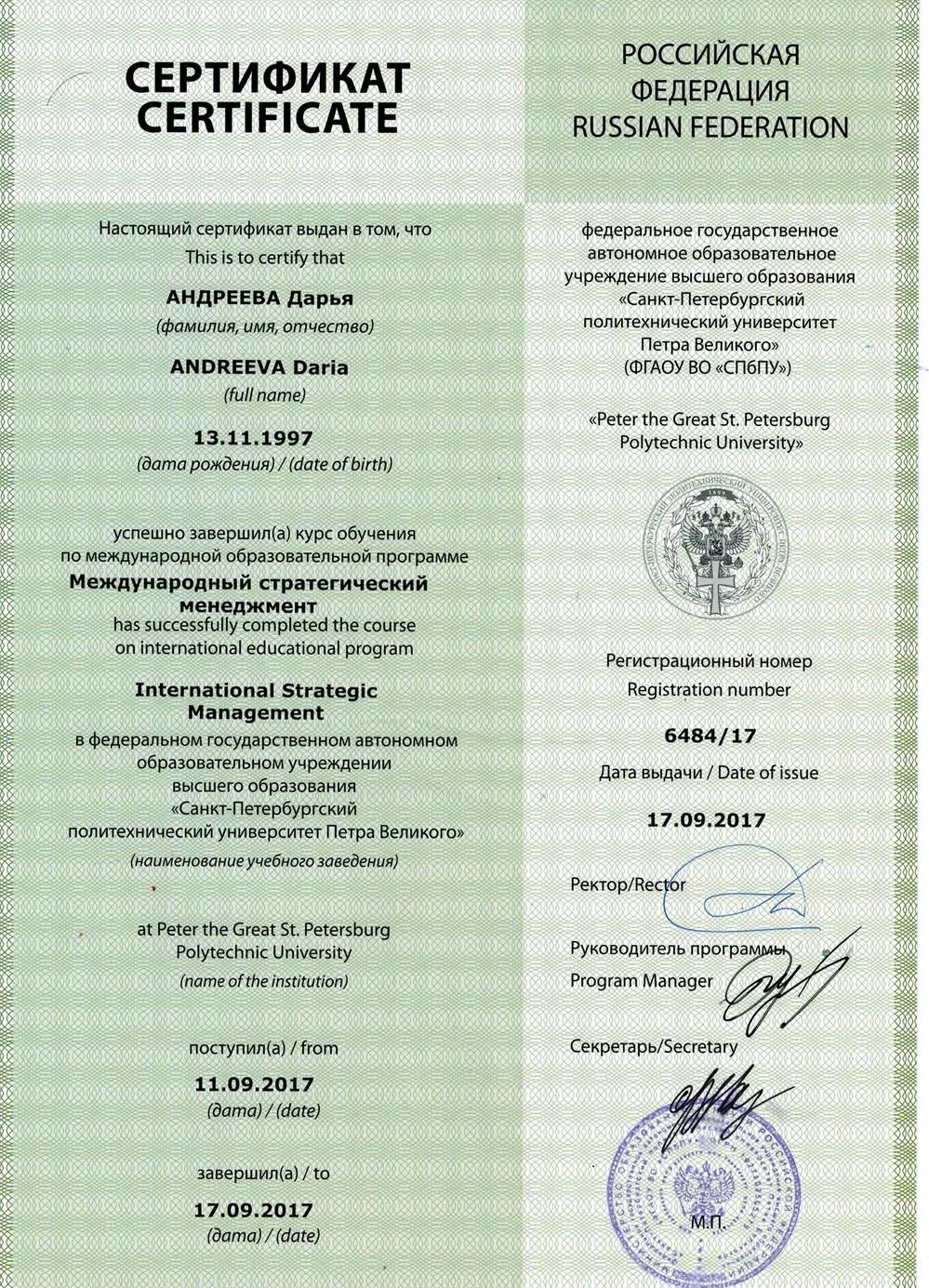 Certificate international management
