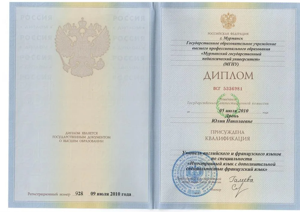 Диплом