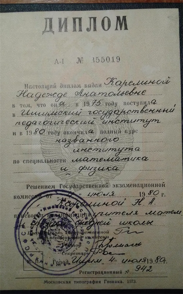 Диплом