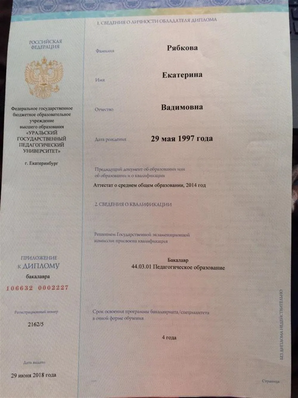 Приложение к диплому