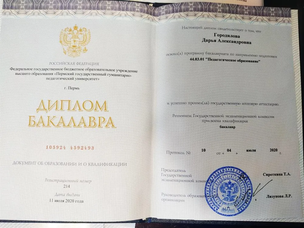 Диплом о высшем образовании. ( Филологический факультет, направление: русский язык) 
