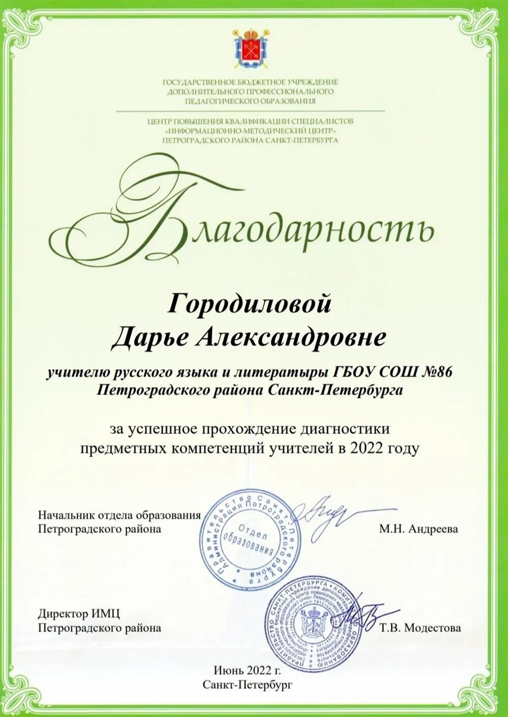 Благодарность