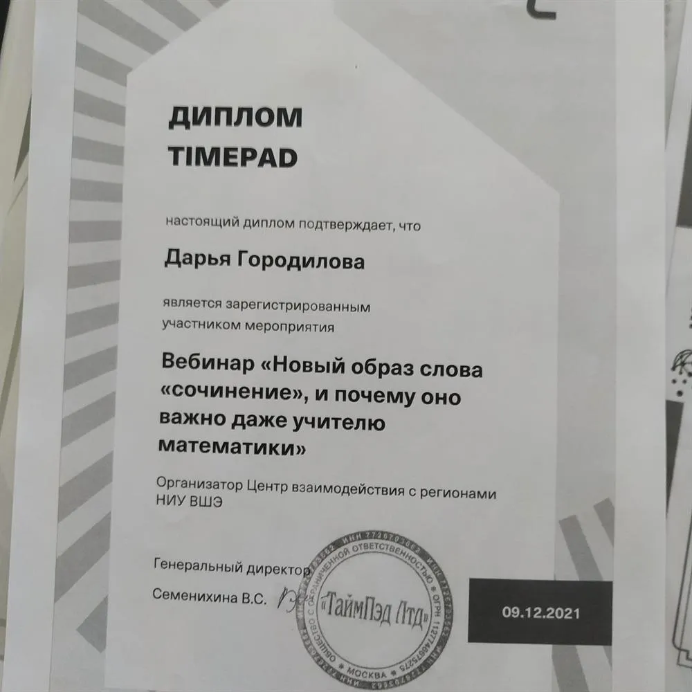 Сертификат