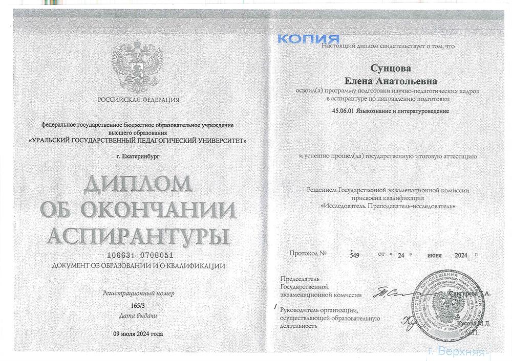 Диплом об окончании аспирантуры, 2023 г.
 