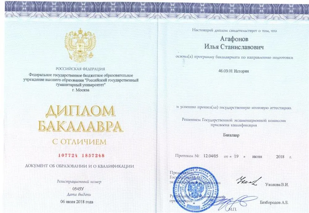 Диплом бакалавра с отличием (РГГУ, ФИПП)