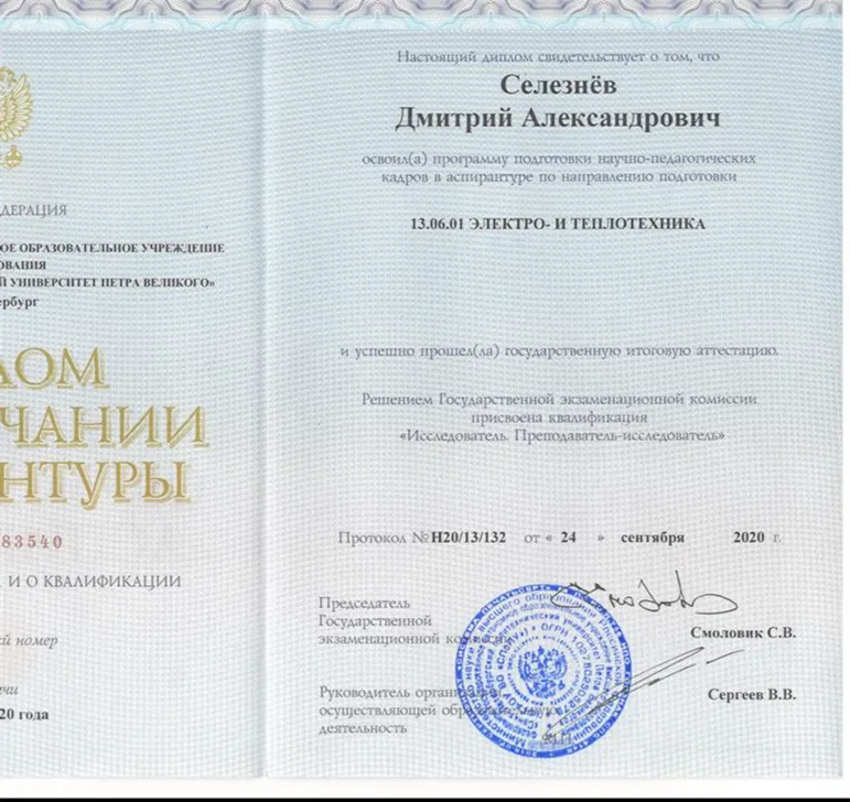 Диплом аспирантуры