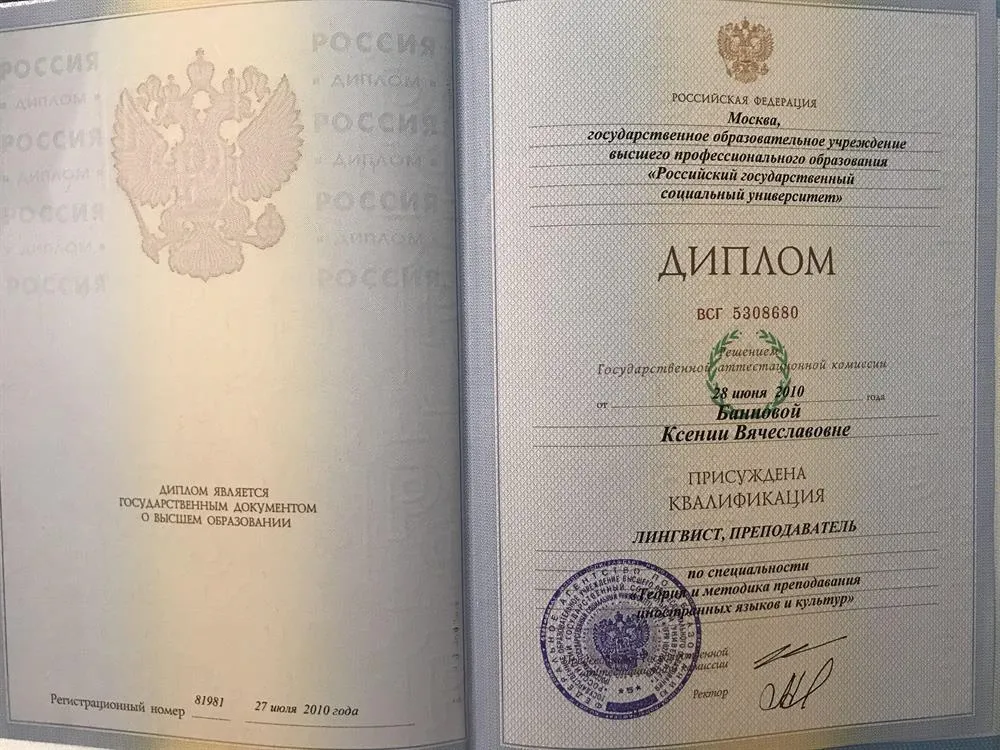 Диплом РГСУ
