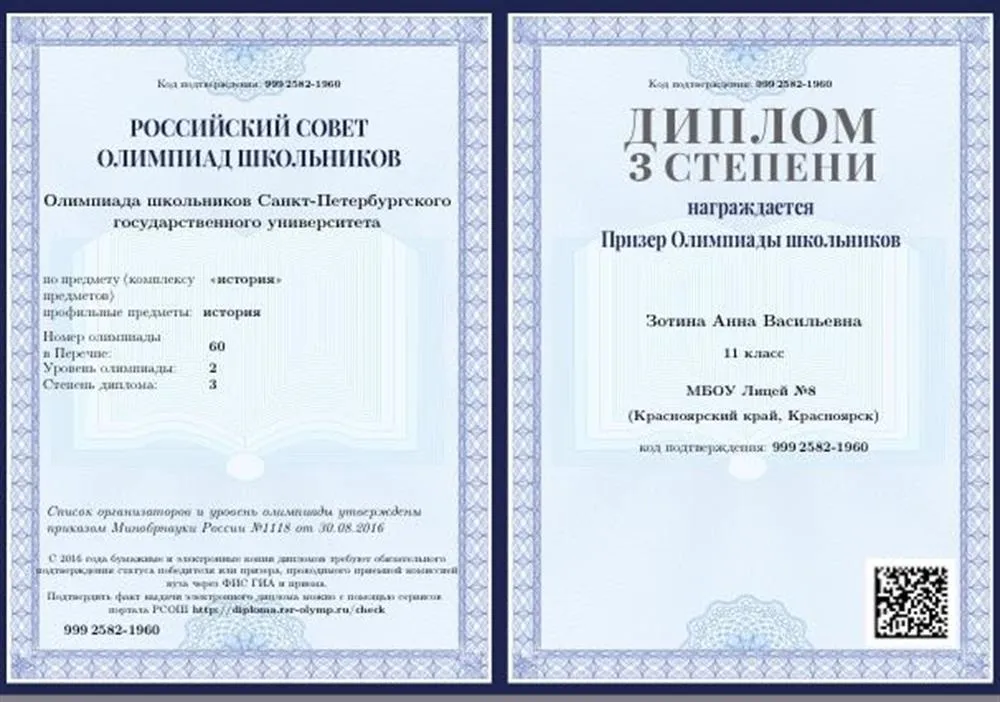 Диплом призёра олимпиады школьников