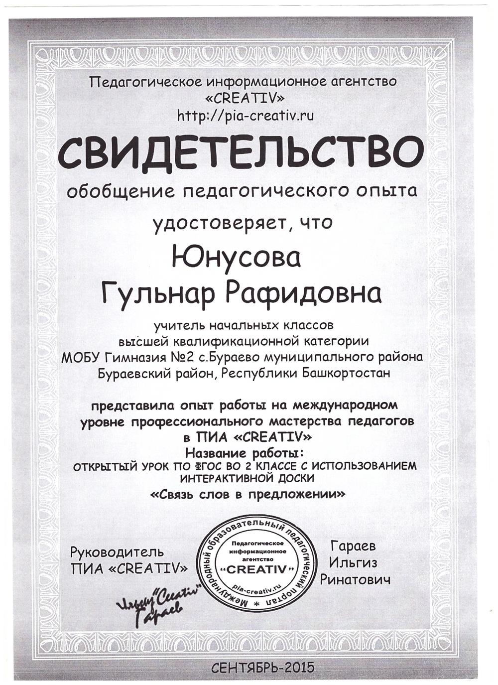 Свидетельство
