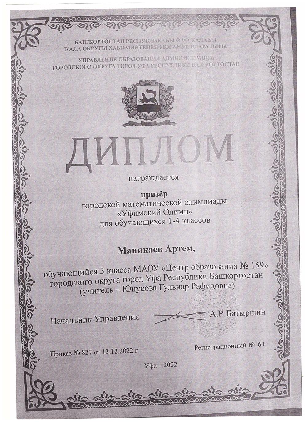 Диплом