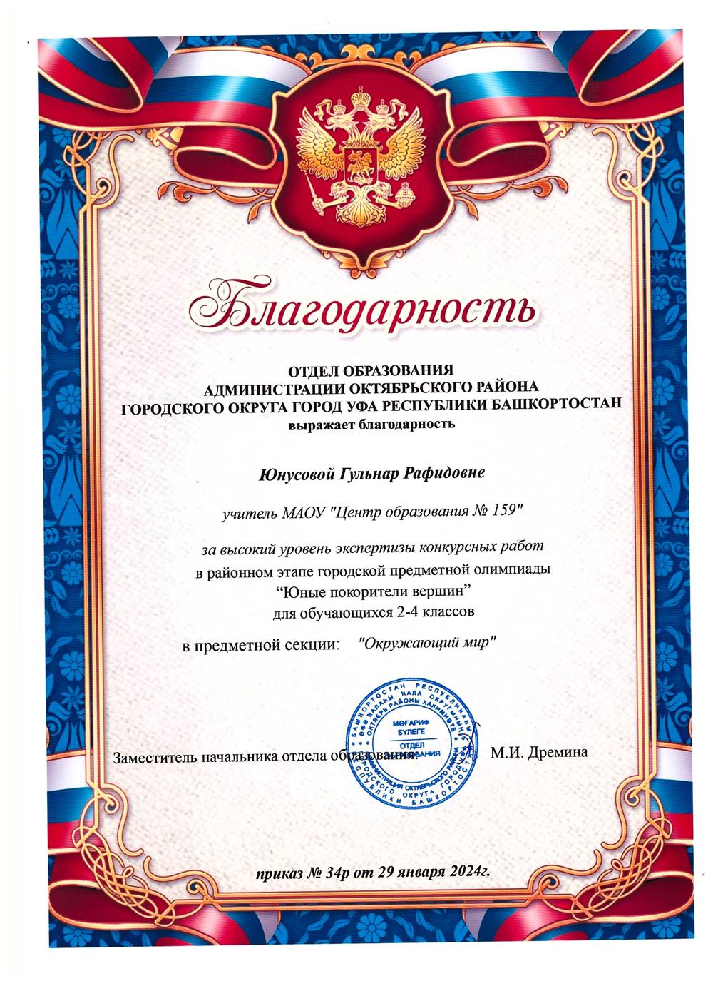 Благодарность