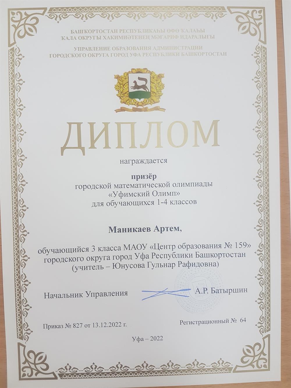 Диплом