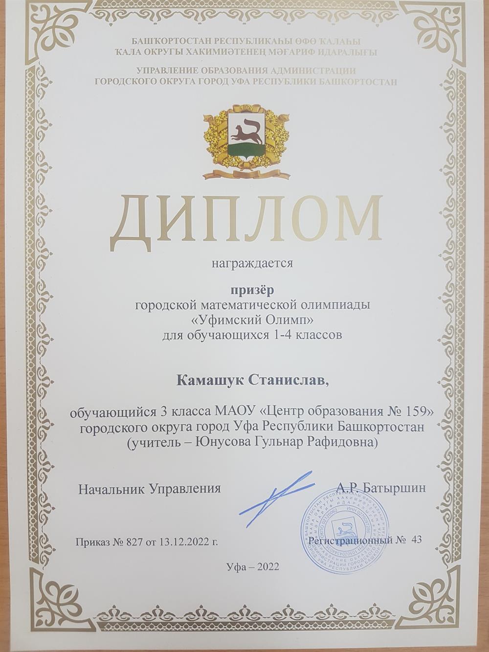 Диплом