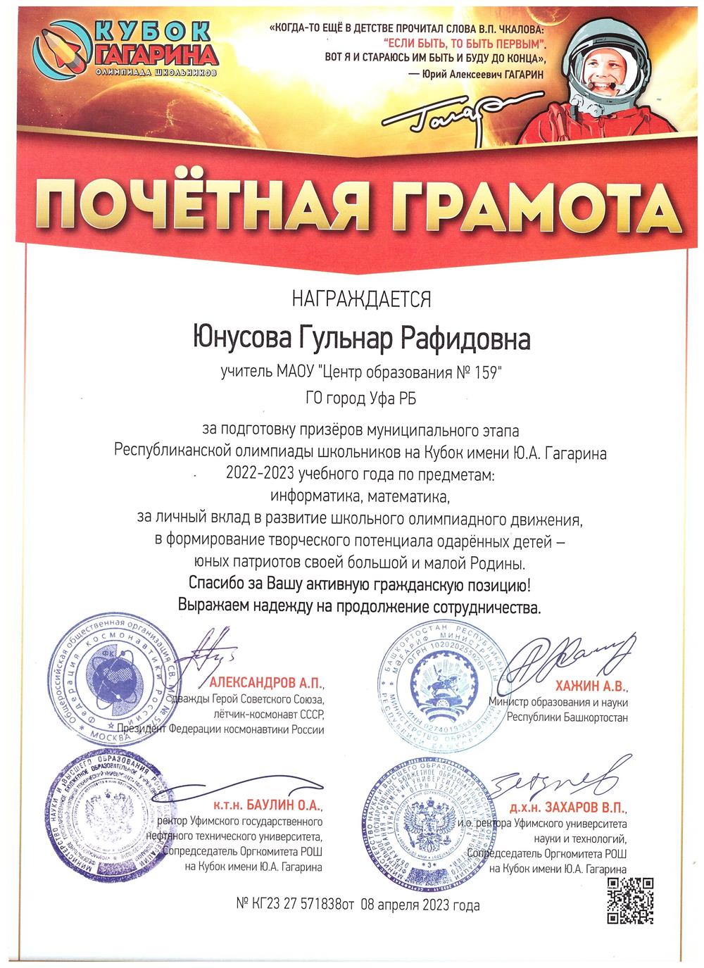 Почётная грамота