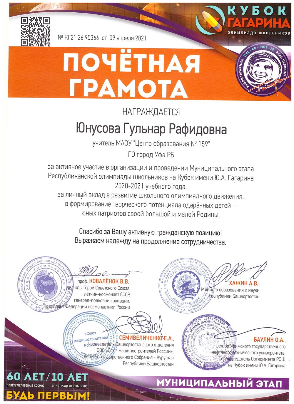 Почётная грамота