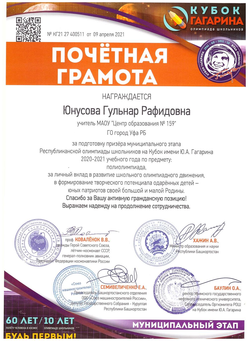 Почётная грамота