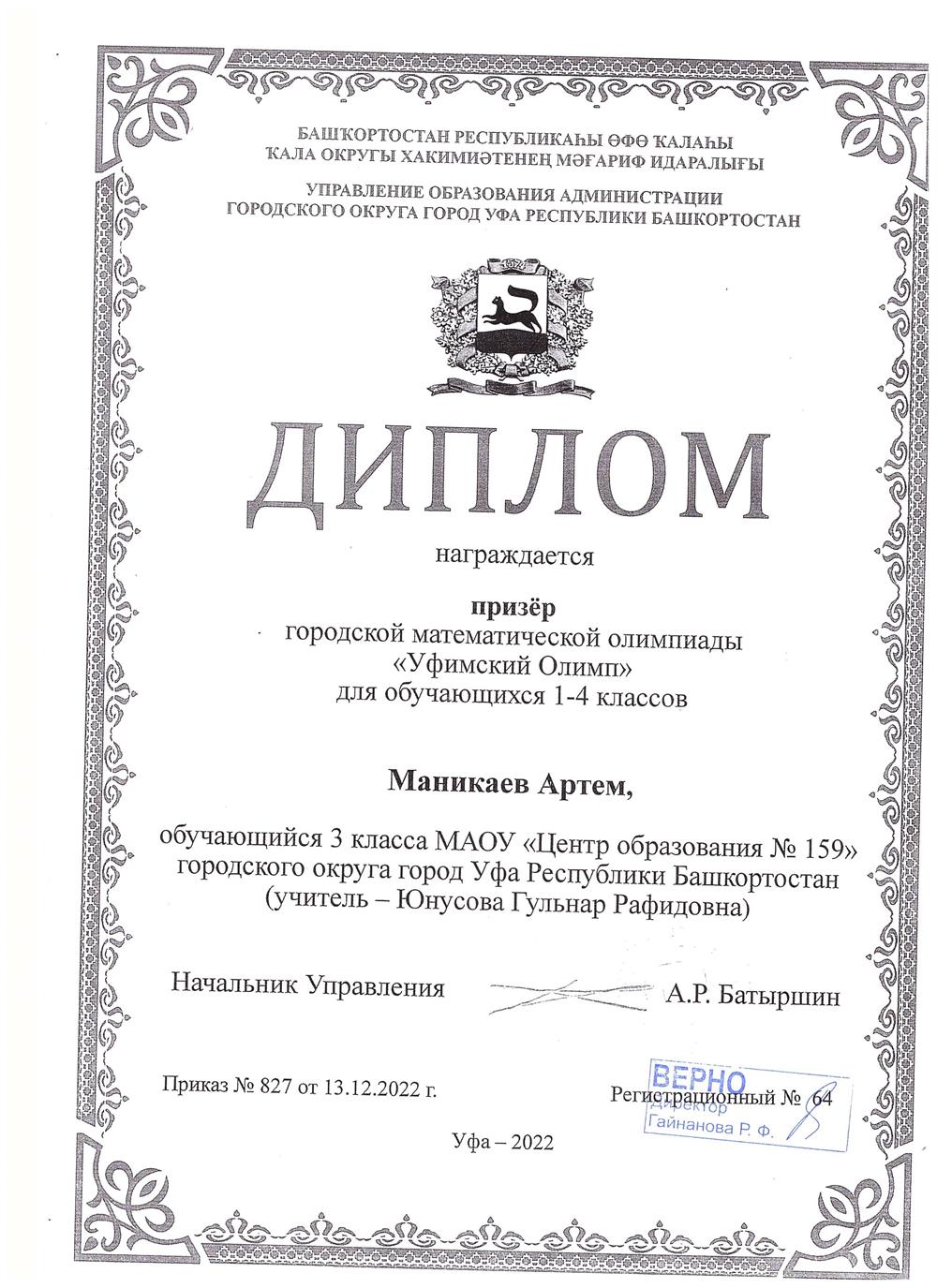 Диплом