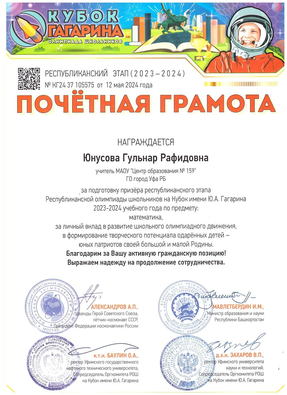 Почётная грамота