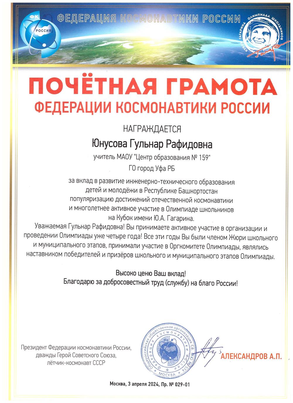 Почётная грамота