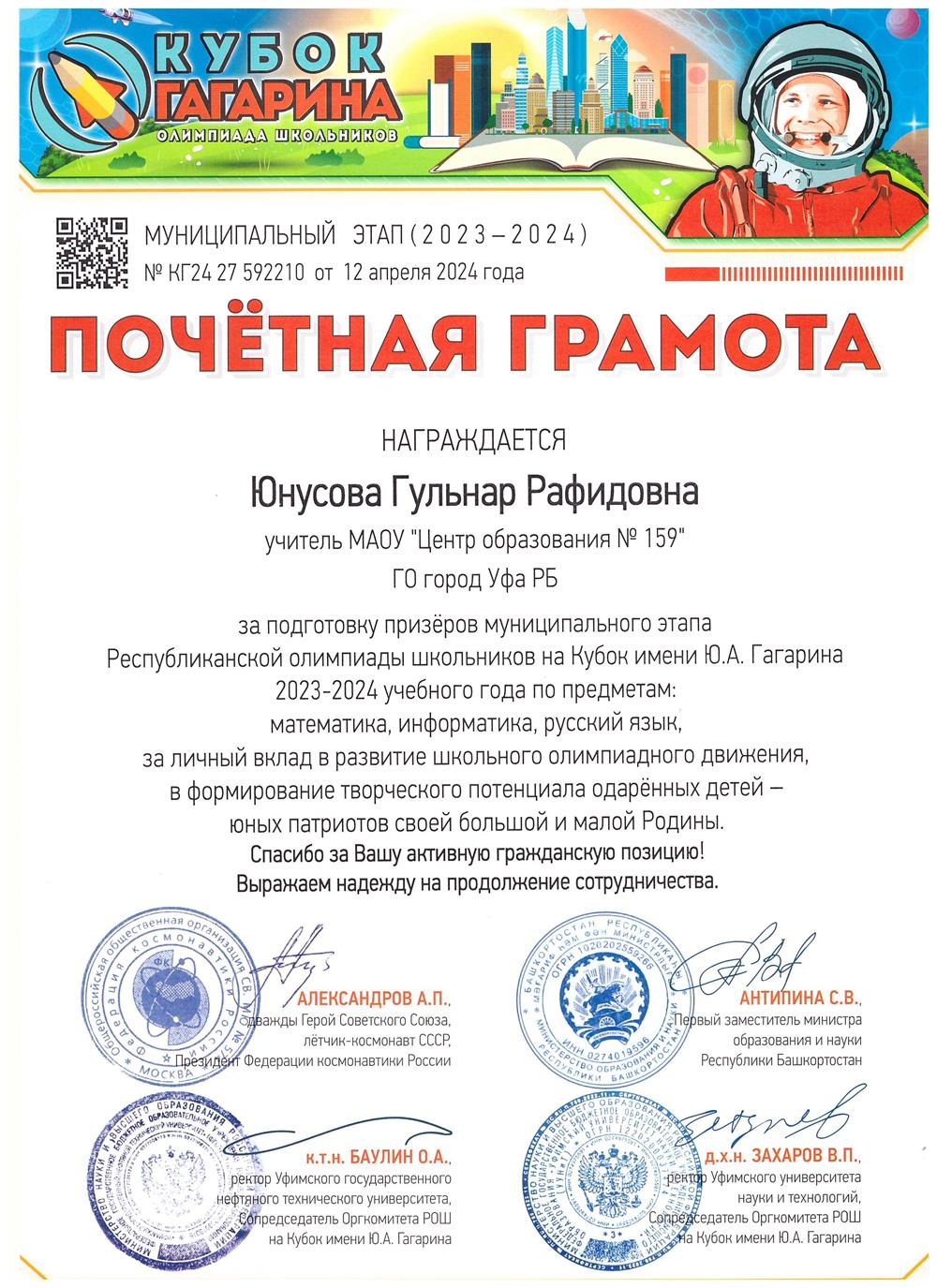 Почётная грамота