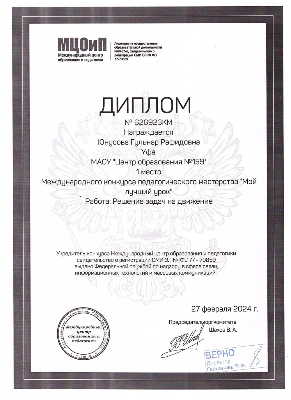Диплом