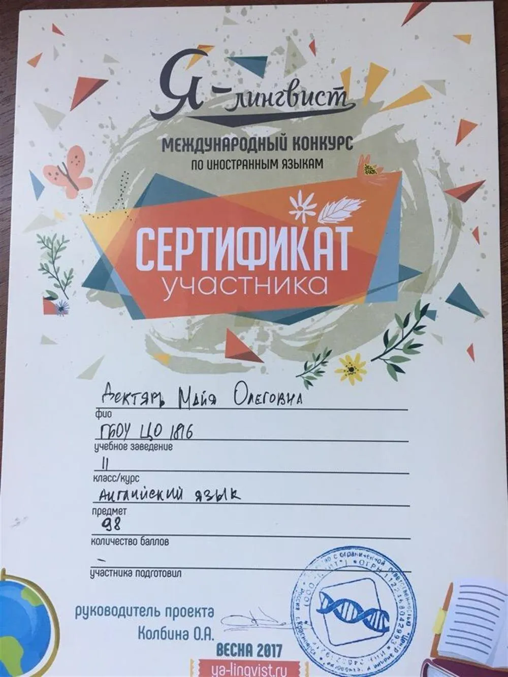 Сертификат