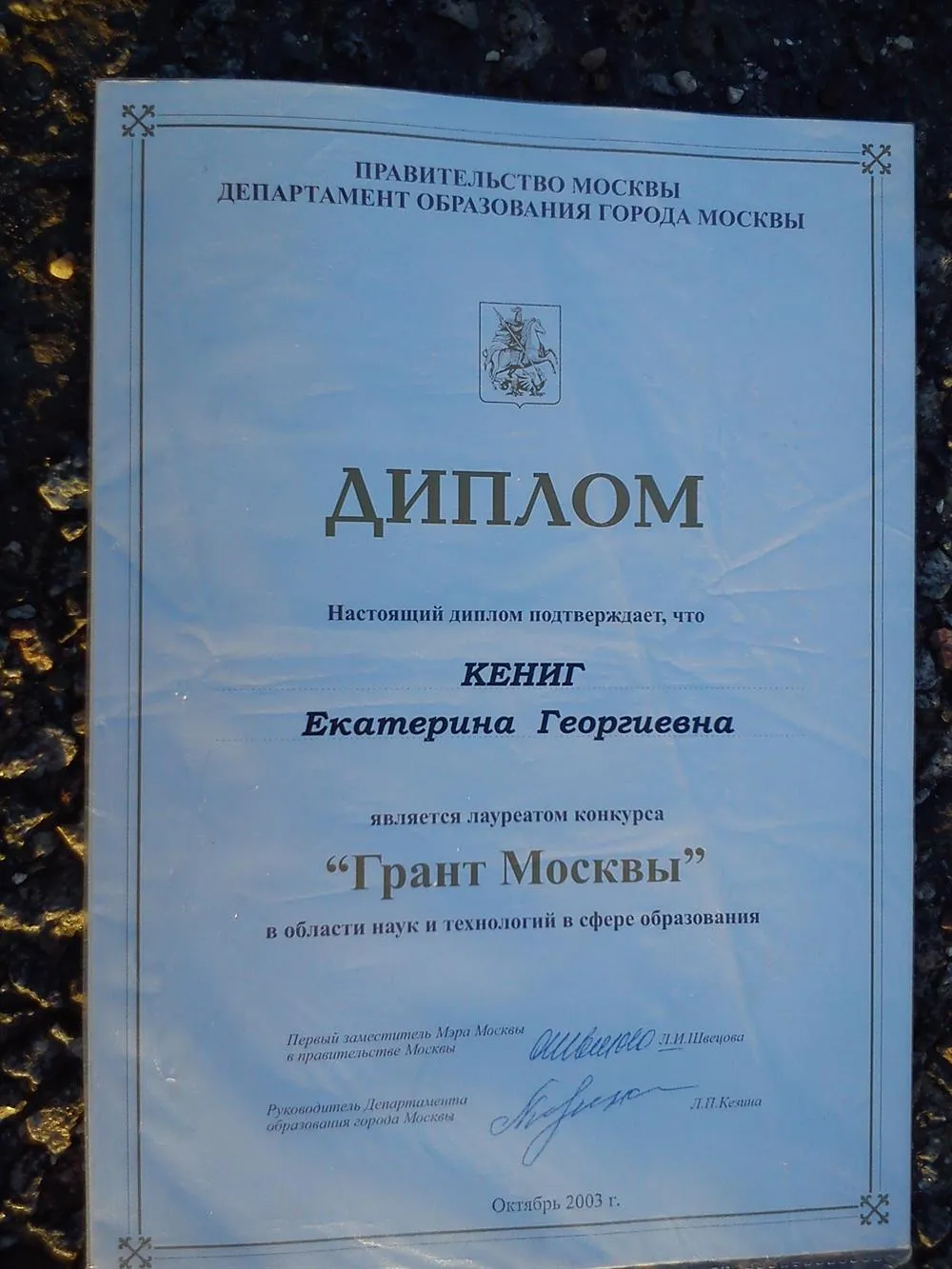 Диплом